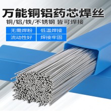 低温铜铝焊丝焊条直条焊丝药芯家用低温焊接焊丝铜铝焊丝